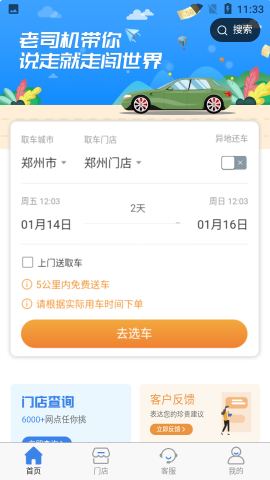 嘎豆出行 嘎豆出行