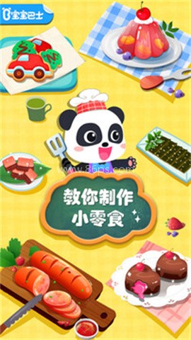 宝宝巴士手工零食