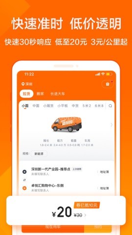 货拉拉叫车app