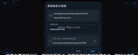 WinNative模拟器