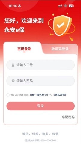 永安e保 第1张图