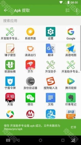 开发助手 开发助手
