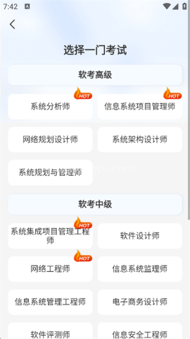 希赛软考助手 第2张图