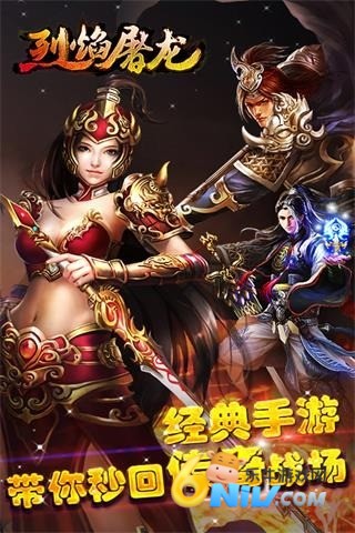 烈焰屠龙