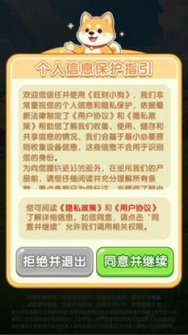 旺财小狗赚钱小 第2张图