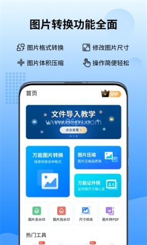 万能图片转换器