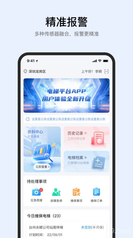 智梯卫士 智梯卫士