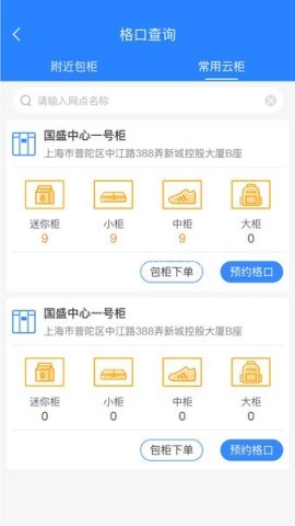 云柜快递员