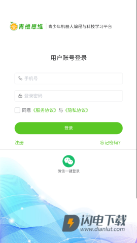 青橙思维官方版