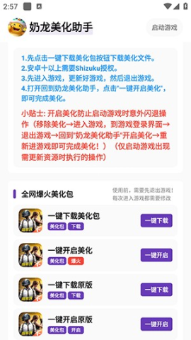 奶龙美化助手 第2张图