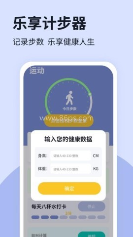 乐享计步