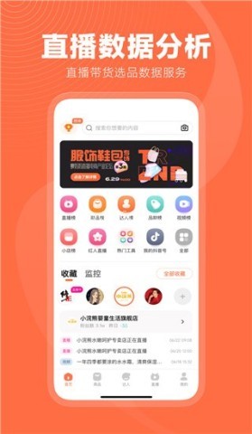 蝉妈妈数据平台 第2张图