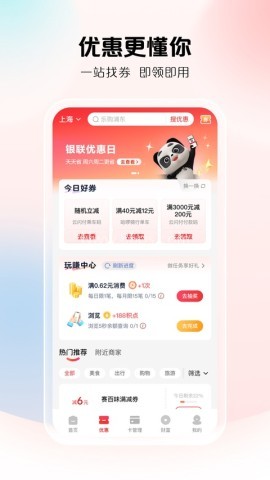 云闪付收银台