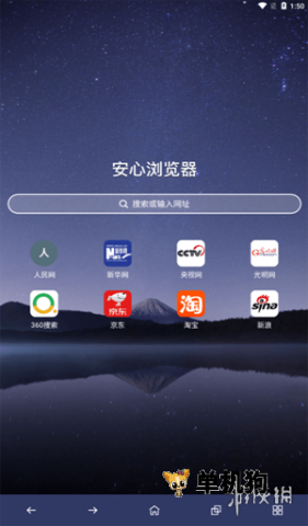 安心浏览器