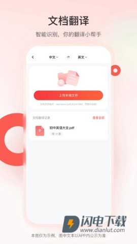 智能翻译君 智能翻译君
