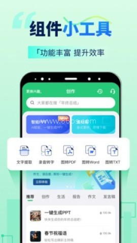 AI智能写手