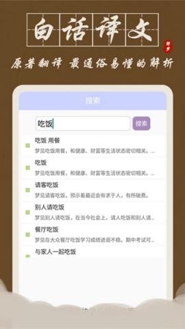 解梦大师 第2张图