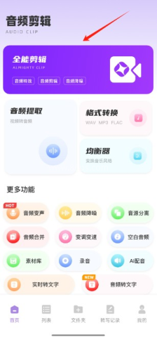 极简音效助手 第4张图