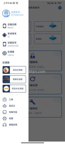 极热画质助手 第4张图