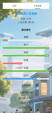 凡人模拟器