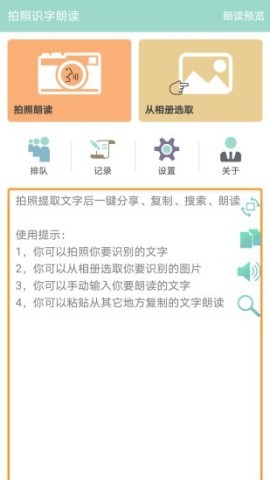 拍照识字朗读 第1张图