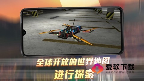 3D无人机模拟器
