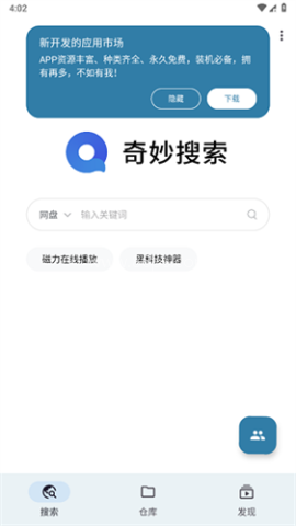 奇妙搜索引擎 第1张图