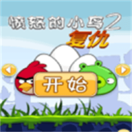 愤怒的小鸟2诺基亚版