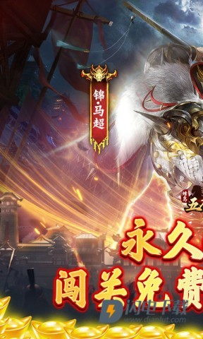 蜂鸟五虎将最新版