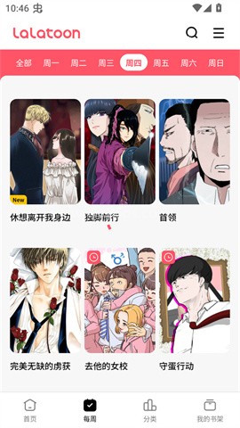 LALATOON漫画