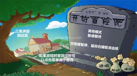 植物大战僵尸三角洲版 植物大战僵尸三角洲版