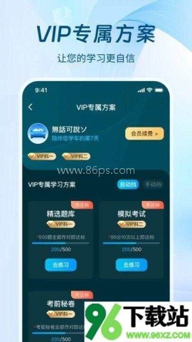 无敌驾考