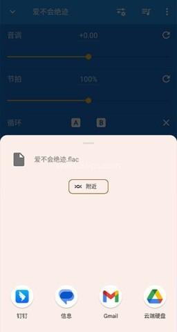 音乐速度变更器 第3张图