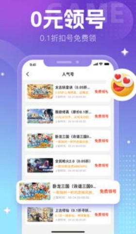 0元手游盒子