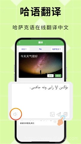 哈汉翻译通