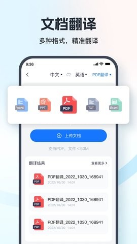语音翻译王 语音翻译王