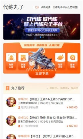 代练丸子平台 第1张图