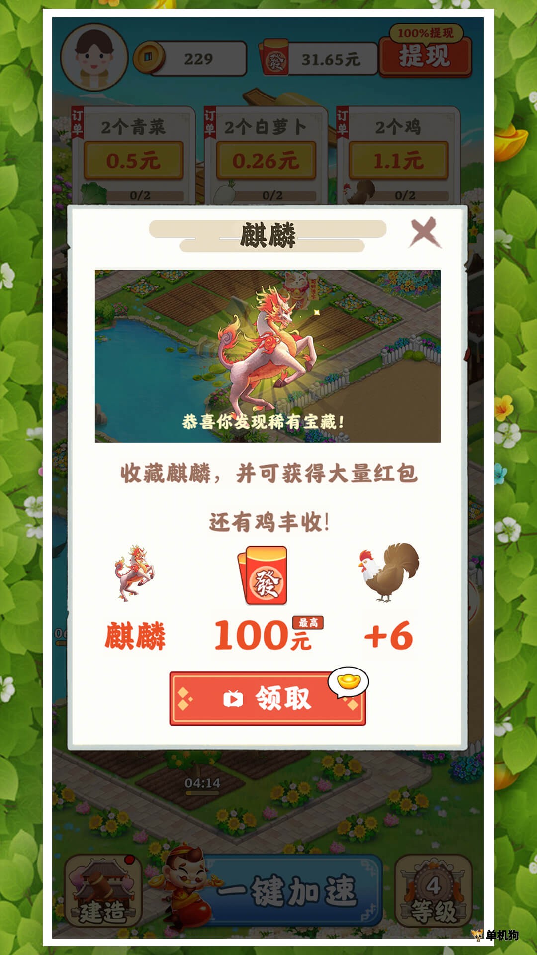 花园小农场