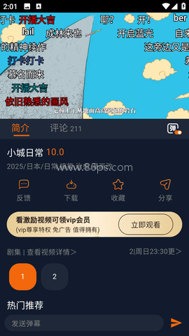 樱花风车动漫 第5张图