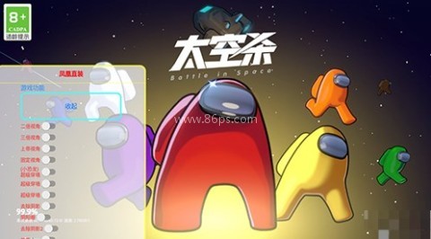 太空杀作弊菜单凤凰直装版下载-太空杀凤凰直装内置菜单版2023下载v10.31.1 太空杀游戏菜单凤凰直装 第1张图