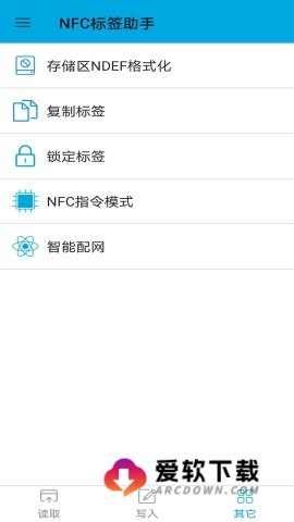 nfc标签助手安卓版
