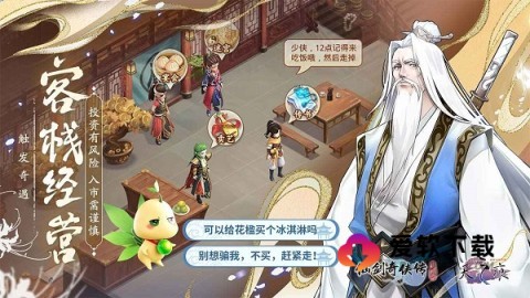 仙剑奇侠传新的开始手游