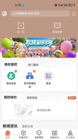 智慧邵工 第2张图