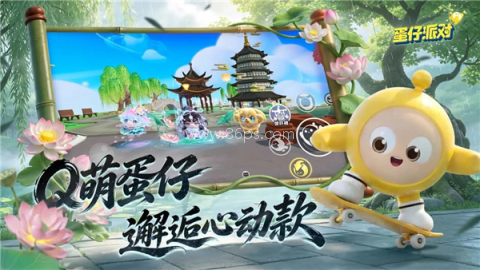蛋仔派对荣耀版