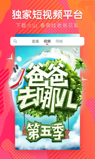 火山小视频