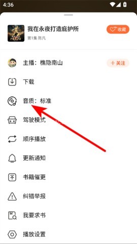 懒人听书极速版 第3张图
