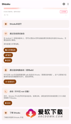 shizuku软件安装包
