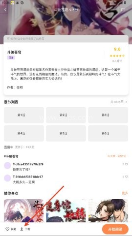 喵呜漫画(喵上漫画) 第4张图