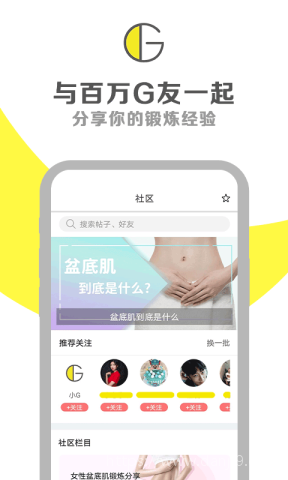 g动锻炼盆底肌 g动锻炼盆底肌