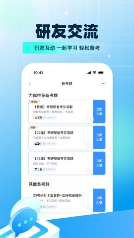 考研帮免费版